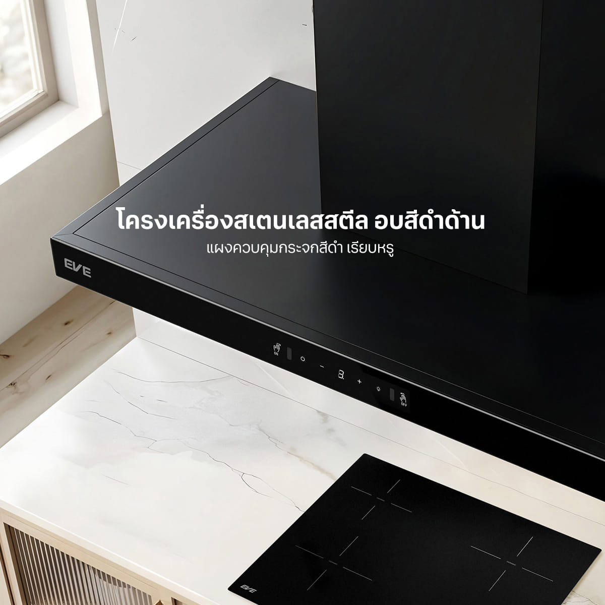 เครื่องดูดควันติดผนัง EVE HC-EBONY-90 ขนาด 90 ซม. สีดำ_4